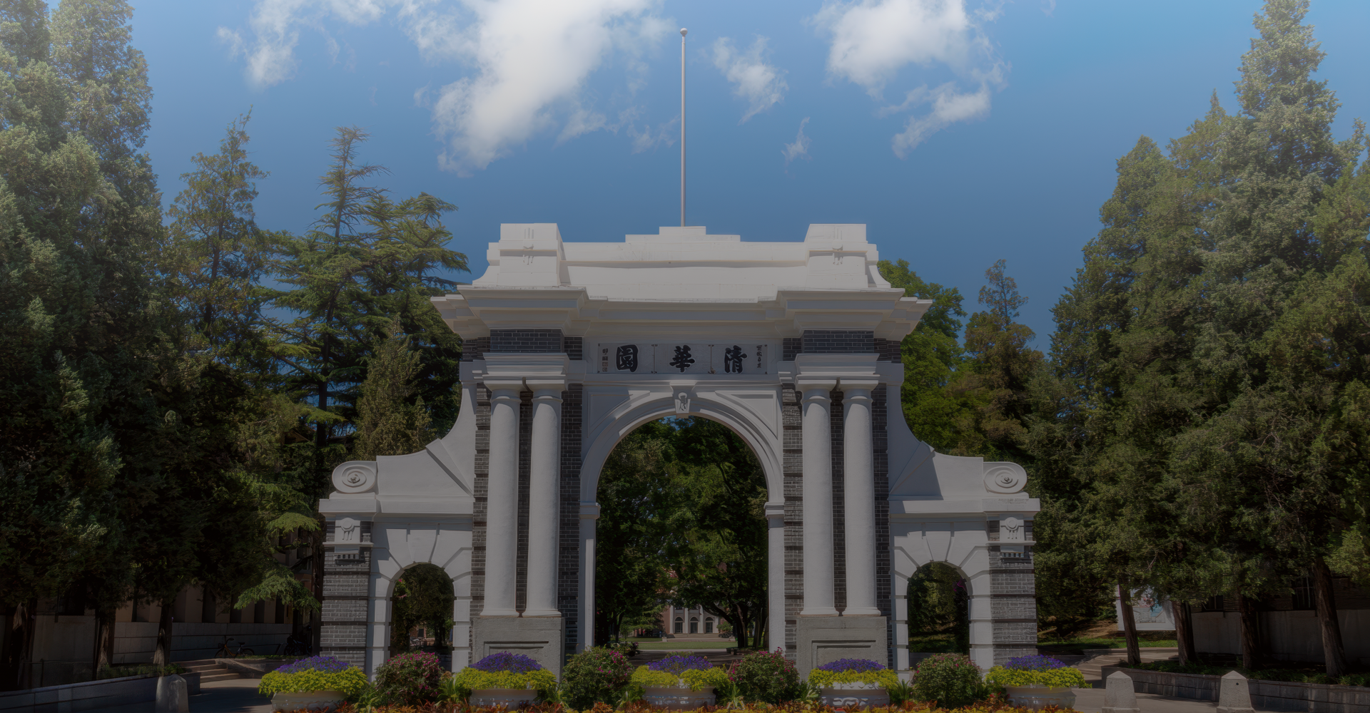 清华大学结构生物学高精尖创新中心